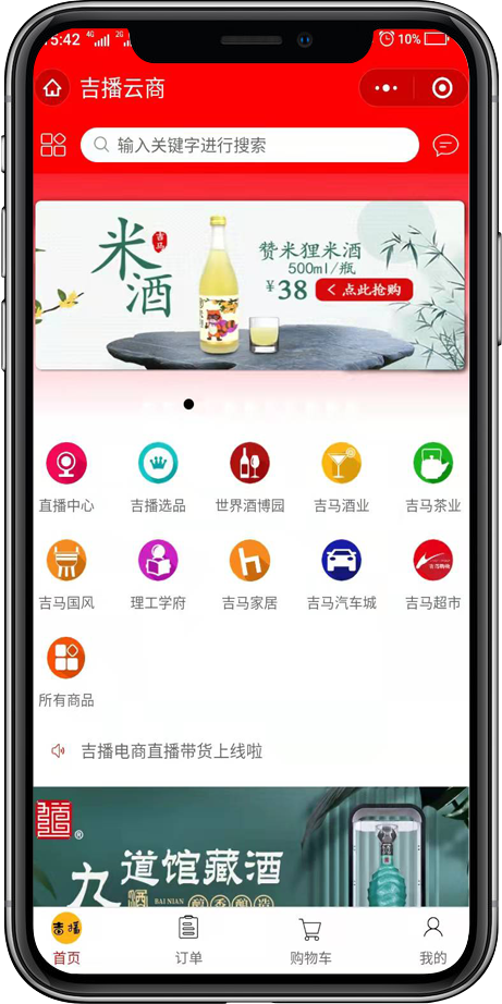吉播云商