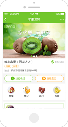 水果生鲜